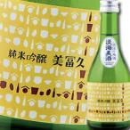 滋賀県美冨久酒造美冨久淡海美酒純米...
