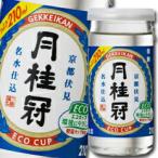月桂冠 エコカップ 佳撰210mlカップ×1ケース（全30本） 送料無料 爆買
