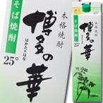 удача добродетель длина 25 раз основной shochu Hakata. . соба 1.8L упаковка ×2 кейс ( все 1 2 шт ) бесплатная доставка 