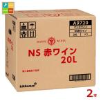 man z вино NS красный вино 20LBIB× 2 шт * кок. как раз нет бесплатная доставка 