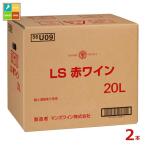  man z вино LS красный вино 20LBIB× 2 шт * кок. как раз нет бесплатная доставка 