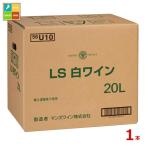  man z вино LS белый вино 20LBIB× 1 шт. * кок. как раз нет бесплатная доставка 