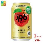 サントリー -196℃ サンつがる350ml缶×1ケース（全24本）送料無料