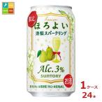 サントリー ほろよい 洋梨スパークリング350ml缶×1ケース（全24本）送料無料 爆買