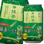 黄桜 抹茶ハイボール350ml缶×1ケース（全24本） 送料無料 爆買