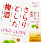 チョーヤ 梅酒 さらり
