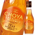 チョーヤ梅酒THECHOYACRA...