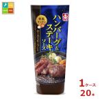  кальмар Riso s гамбургер & стейк соус 290g×1 кейс ( все 20шт.@) бесплатная доставка 