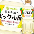 マルカン ピックル酢500ｍｌ×2ケース（全24本） 送料無料 爆買
