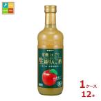 タマノイ酢 有機にごり生純りんご酢500ml瓶×1ケース（全12本）送料無料 爆買