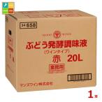  man z вино виноград departure . style тест жидкость красный 20LBIB× 1 шт. * кок. как раз нет бесплатная доставка 