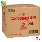  man z вино виноград departure . style тест жидкость красный 20LBIB× 2 шт * кок. как раз нет бесплатная доставка 