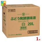  man z вино виноград departure . style тест жидкость белый 20LBIB× 1 шт. * кок. как раз нет бесплатная доставка 