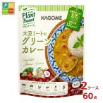カゴメ大豆ミートのグリーンカレー1...