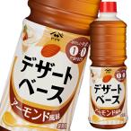 yamasa десерт основа миндаль способ тест 1L×1 кейс ( все 6шт.@) бесплатная доставка 