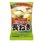 マルコメ フリーズドライ顆粒みそ汁 料亭の味 長ねぎ9g袋×1ケース（全80本） 送料無料 爆買