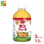 えひめ飲料POMポンジュース280...
