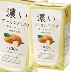 筑波乳業 濃いアーモンドミルク 香ばしロースト1L 紙パック ×2ケース（全24本） 送料無料 爆買