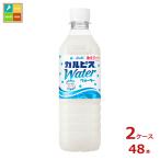 アサヒ カルピスウォーター（自販機用）490ml×2ケース（全48本） 送料無料 爆買