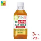 機能性表示食品 お茶 