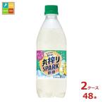 サントリー 天然水 丸搾りSPARK 無糖 グレフル グレープフルーツ500ml×2ケース（全48本）送料無料