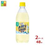 サントリー 天然水 丸搾りSPARK 無糖 レモン500ml×2ケース（全48本）送料無料