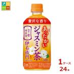 サントリー ホット 伊右衛門 ジャスミン茶500ml×1ケース（全24本）送料無料 爆買