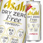 アサヒドライゼロフリー500ml缶...