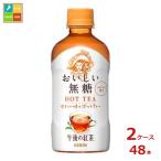 キリン 午後の紅茶 お