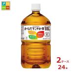 コカコーラ からだすこやか茶W＋1.05L×2ケース（全24本）送料無料