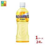 コカコーラ アクエリアスビタミン500ml×1ケース（全24本）送料無料