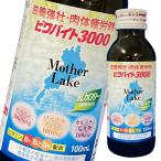 伊丹製薬 ビワバイト3000 100ml瓶×1ケース（全50本） 送料無料 爆買