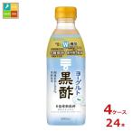 mitsu can йогурт чёрный уксус 500ml×4 кейс ( все 24шт.@) бесплатная доставка 