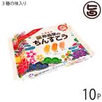 ファミリーパック ちんすこう 3種の味 165g×10P 珍品堂 沖縄 人気 定番 土産 菓子 ラード控えめ さっくり食感 一部地域配送不可