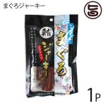 Yahoo! Yahoo!ショッピング(ヤフー ショッピング)北谷の塩 鮪ジャーキースティック 60g×1P 大栄食品 沖縄 土産 まぐろ 燻製 珍味 おつまみ おやつ