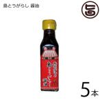 島とうがらし 醤油 120ml×5本 でいごフーズ 沖縄 土産 珍しい 辛い しょうゆ 米麹