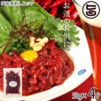 Yahoo! Yahoo!ショッピング(ヤフー ショッピング)ギフト 国産馬刺しユッケ 50g×4P フジチク ユッケのたれ付 熊本県 土産 人気 馬肉 低カロリー 低脂質 ご自宅用に 贈り物に