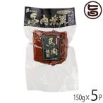Yahoo! Yahoo!ショッピング(ヤフー ショッピング)ギフト 馬肉の燻製 パストラミブロック 150g×5P フジチク 帰省土産 お取り寄せ 贈答 贈り物 お祝い オードブル おつまみ