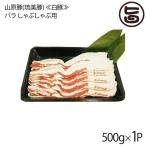 山原豚(琉美豚) 白豚 �