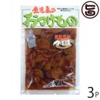 Yahoo! Yahoo!ショッピング(ヤフー ショッピング)黒酢黒糖つぼ漬 140g×3袋 ふじさき漬物舗 鹿児島県 人気 定番 土産 鹿児島産干し大根使用