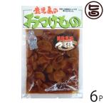 Yahoo! Yahoo!ショッピング(ヤフー ショッピング)黒酢黒糖つぼ漬 140g×6袋 ふじさき漬物舗 鹿児島県 人気 定番 土産 鹿児島産干し大根使用