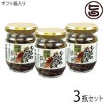 ギフト 化粧箱入り するめ松前漬 130g×3瓶 株式会社はるか 北海道 土産 人気 しおから 国内産するめいか使用 北海道伝統の味 手土産