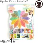 Higa Tea アソート ティーバッグ (12種