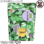 ドクダミ茶 ティーバッグ 150g(5g×30�
