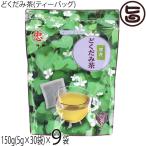ドクダミ茶 ティーバッグ 150g(5g×30�