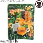 クヮンソウ茶 32袋入り×1袋 比嘉製