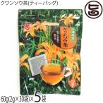 クヮンソウ茶 32袋入り×5袋 比嘉製