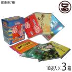 ミラクル10袋入り×3箱 比嘉製茶 沖