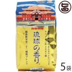 琉球の香り 250g×5袋 比嘉製茶 沖縄 