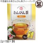 さんぴん茶10袋入り×1箱 比嘉製茶 沖縄 人気 定番 土産 お茶 ティーバッグタイプ 沖縄土産におすすめ